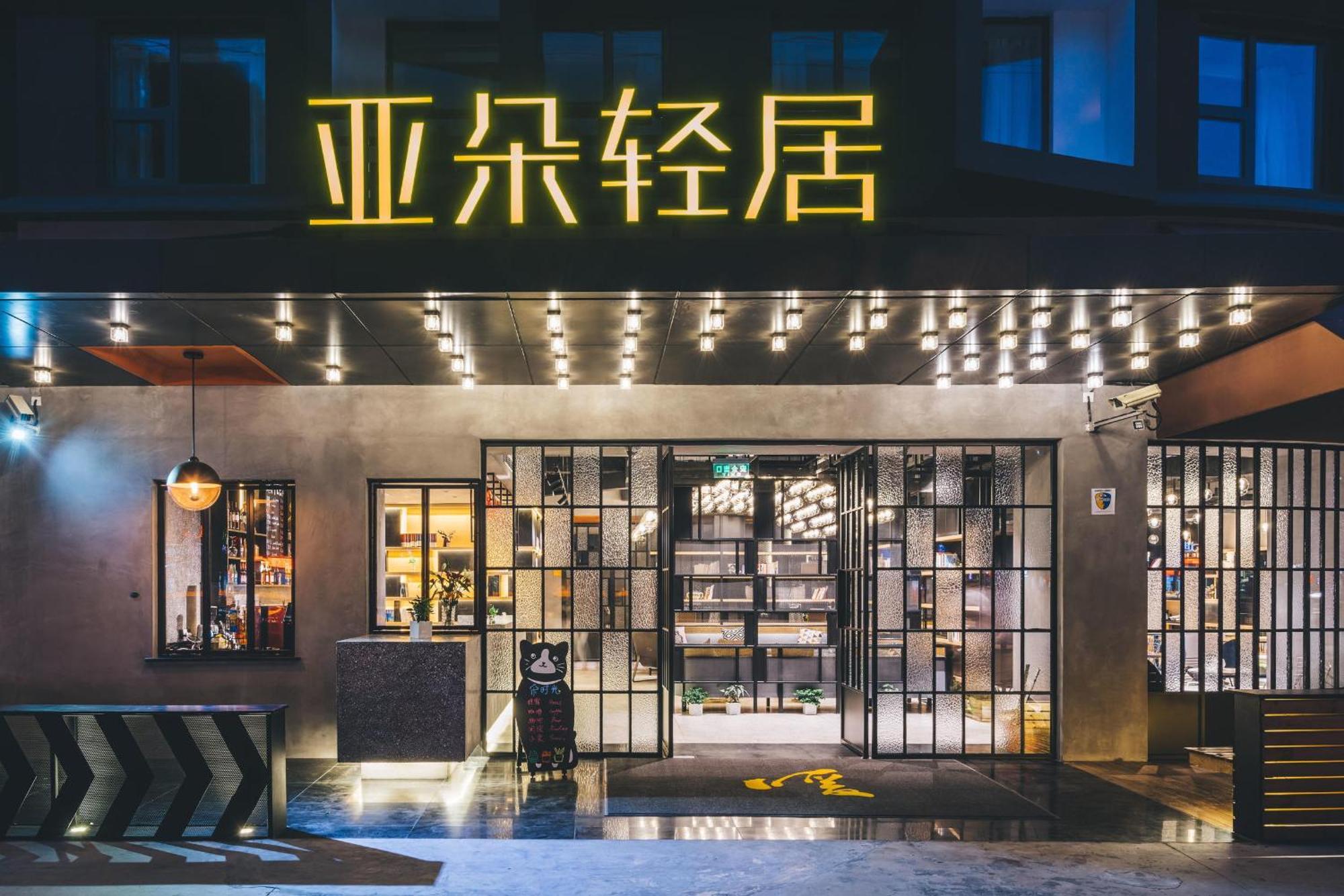 Atour X Hotel Shanghai Pudong Airport Chuansha Экстерьер фото